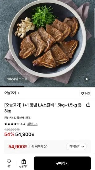 오늘고기 양념 LA소갈비 .5kg+1.5kg 총 3kg (54,900원/무료)1