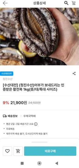 활전복 특대 1kg 7-9미(17,30원/무배)4