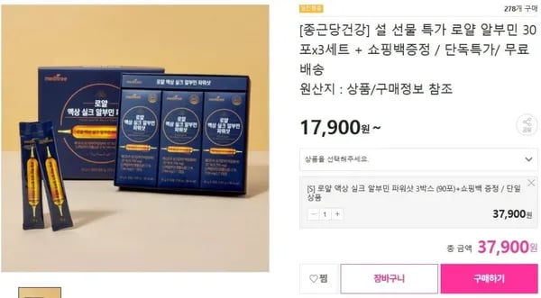 종근당 로얄 알부민 30포x3세트 (37,900/무배)