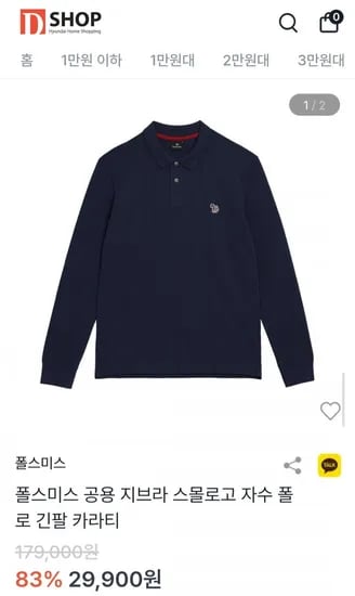 폴스미스 공용 지브라 스몰로고 자수 폴로 긴팔 카라티 (29,900원/무료)