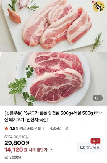 한돈 삼겹살500g+목살500g 1kg (14,120원/,000원)3