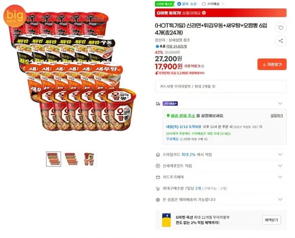 신라면+튀김우동+새우탕+오짬뽕 각6개(총24개) (17,900/무료)