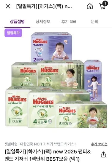 하기스 2025 네이처메이드 밴드 2단계 58매 +네이버페이 5천원 증정(47,896원/무료배송)