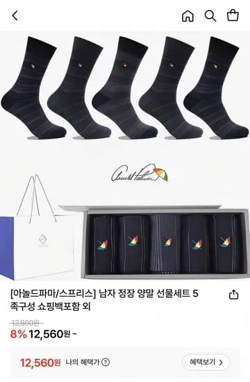 아놀드파마 남자정장양말선물세트 5족+쇼핑백 (12,560원/무료)