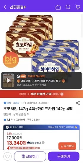 초코하임 142g 4팩 + 화이트하임 142g 4팩 (13,340원/유클무료)