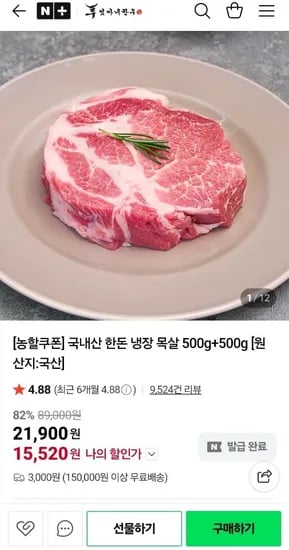 한돈 냉장 목살 500g+500g 1kg (15,520원/무료)