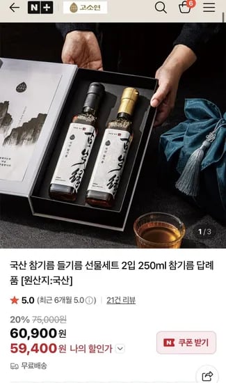 국산 저온압착 참기름 들기름 250ml 2병 (59,400원/무료)