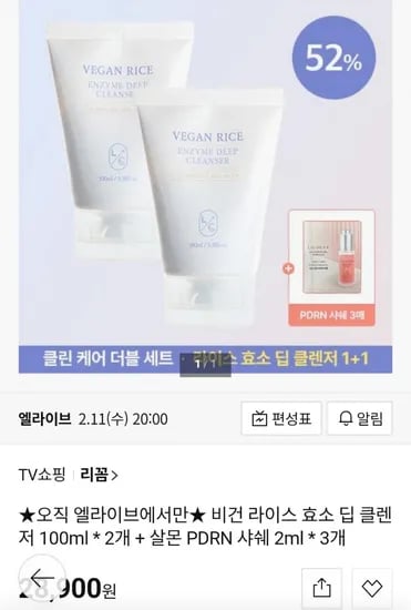 비건 라이스 딥 클렌저 100mlx2개+살몬 PDRN 샤쉐 2mlx3개(28,900원/무배)