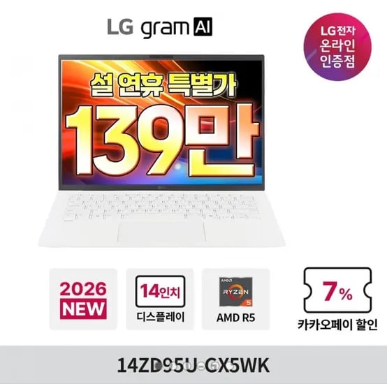 LG그램 14ZD95U-GX5WK 14인치 Ryzen AI 5 435 (1,398,720원/무료)