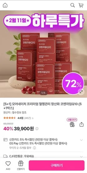 코엔자임Q10 5+1박스 (39,900원/무배)