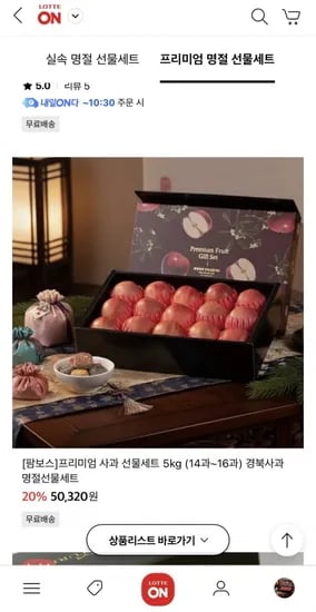 프리미엄 경북사과 선물세트 5kg (14-16과) (46,800원/무료)