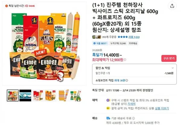 천하장사 오리지날 600g + 콰트로치즈 600g (12,900원 / 무료)