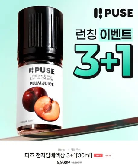퍼즈 무니코틴 전자담배 99% 액상 5개 병당6천원꼴 (30,690원/무료)