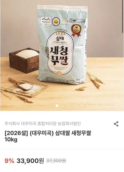 삼대쌀 새청무쌀 상등급 10kg (27,120원/무배)