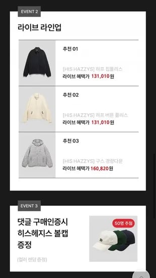 히스 헤지스 구스 경량다운 외 후리스 (160,820원/무료)