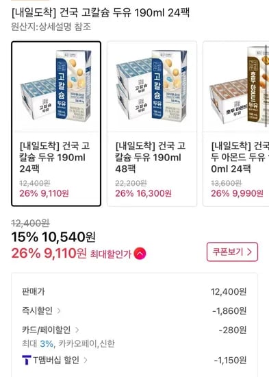 건국 고칼슘두유 90ml 24팩 (9,110원/무료)1