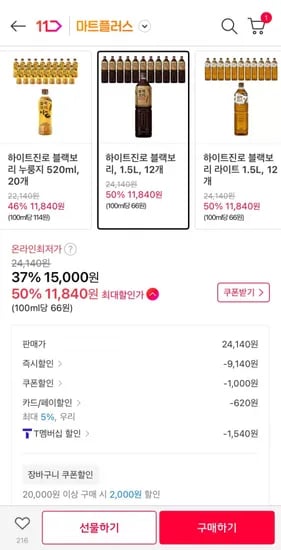 하이트진로 블랙보리, 1.5L, 12개(티멤12,540원/무료)