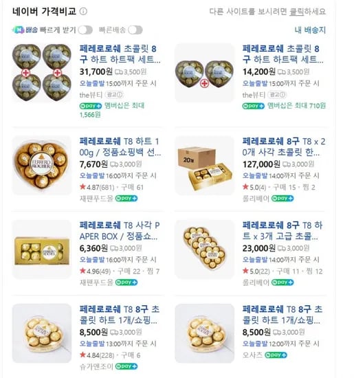 페레로로쉐 8구 x 2개 (개당 7,430원 / 무료배달)