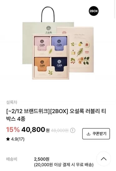 오설록 러블리 티박스 4종 x 2세트 (35,800원/무료)