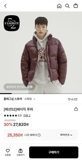 스파오 베이직 푸퍼 패딩 (25,350원/무료)