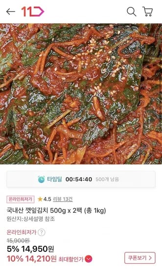 국내산 깻잎김치 500g x 2팩(14,950원/무배)