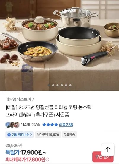 테팔 쿡이지 프라이팬 0cm+비앤비뉴 뒤집개 외 다양 (17,600원/무료)2