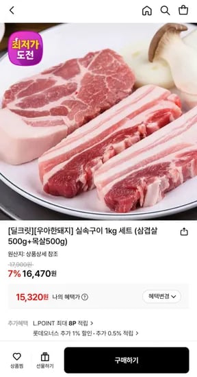 실속구이 삼겹살00g+목살500g 총 1kg 세트 (15,320원/무료)5