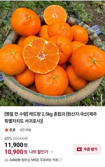 레드향 2.5kg 혼합과(10,900원/네멤 무배)