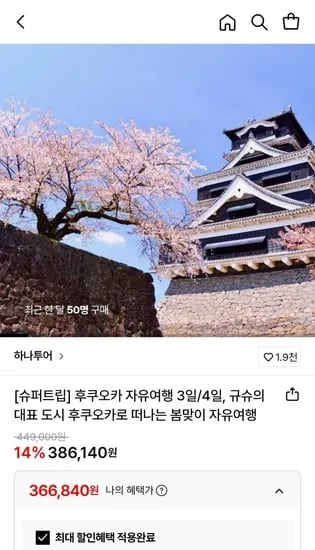 일본 후쿠오카 자유여행 3일/4일 (366,840원~/무료)