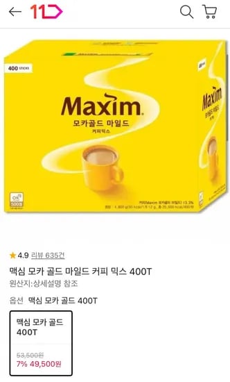 맥심 모카 골드 마일드 커피 400T (49,500원 / 무배)