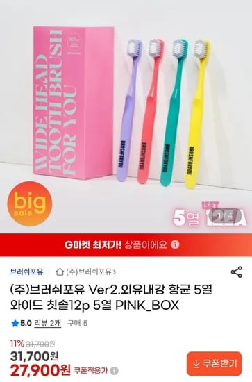 항균 5열 와이드 칫솔 12p (27,900원/무배)