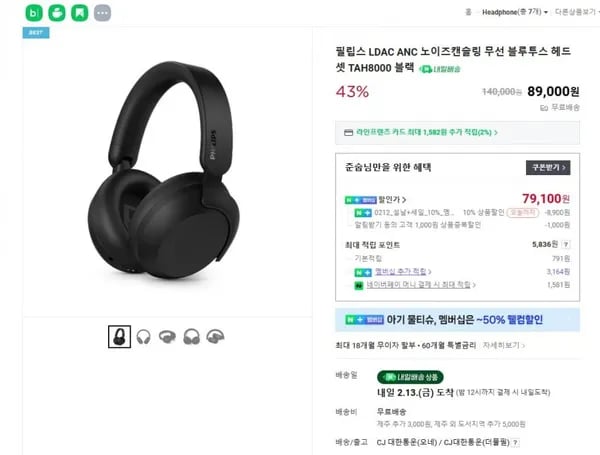 필립스 LDAC ANC 노이즈캔슬링 무선 헤드셋 TAH8000 (네멤79,100원 / 무료)