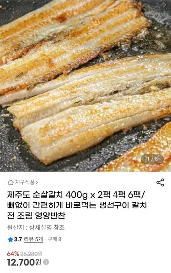 뼈없는 제주도 순살갈치 00g(12,700원/무배)4