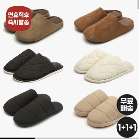 층간소음 룸슈즈 실내화 1+1+1 (7,900원/무배)