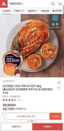 대복 포기김치 9kg (35,110원/무배)