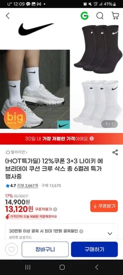 나이키 양말 3+3 구성으로 총 6족 13,120 무배