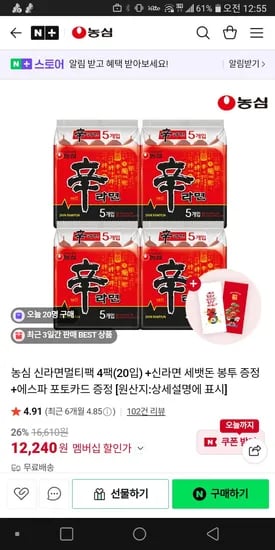 신라면 20봉 (12,20/무료)4