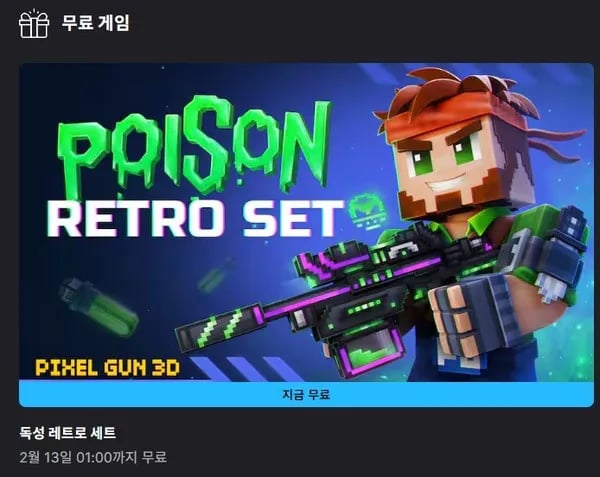 Pixel Gun D 독성 레트로 세트(무료/무료)3