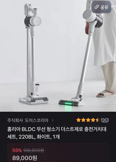 홈리아 BLDC 무선 청소기 더스트제로 충전거치대 세트 220BL 화이트 (89,000원/무료)