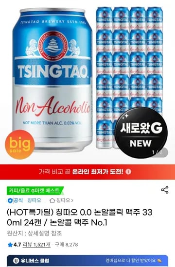 칭따오 0.0 논알콜릭 맥주 330ml 4캔(유클16,580원/무료)2