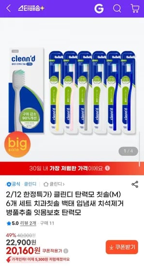 클린디 탄력모 칫솔 (M) 6개 세트 (20,60원/무료)1