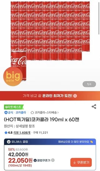 코카콜라 190ml x 60캔 u클럽 (2,050원/무료)2