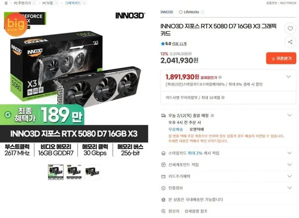 INNO3D 지포스 RTX 5080 D7 16GB X3 그래픽카드 (1,899,000원/무료)