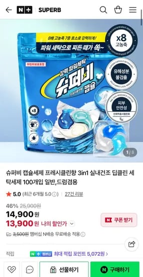 슈퍼비 3in1 올인원 캡슐세제 10g 100개입 (13,900원/네멤무배)