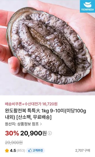 완도활전복 1kg 9-10미(미당100g내외) 산소팩포장 (16,720원/무배)