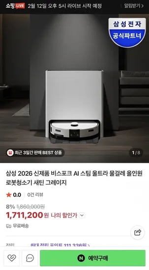 삼성 202 신제품 비스포크 AI 스팀 울트라 로봇 청소기 (1,711,200원/무배)6