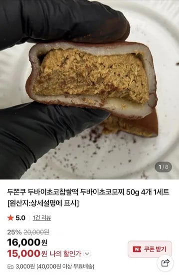 두바이초코찹쌀떡 50g 4개 1세트 (15,000원/2세트무배)