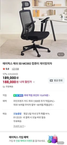 에이픽스 메쉬 5D MC002 컴퓨터 게이밍의자 (189,000원/무료)
