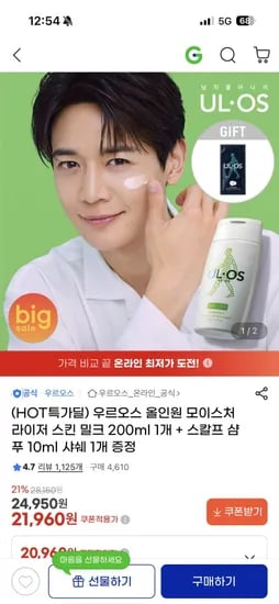 우르오스 올인원 모이스처라이저 (0,960/무배)2