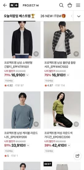프로젝트엠 티셔츠, 가디건, 점퍼등 (다양/무료배송)